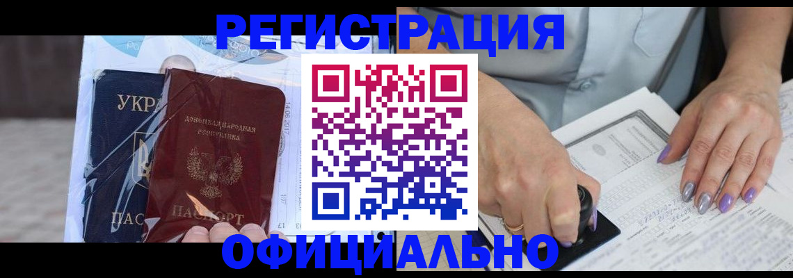 прописка для работы в Курчалом
