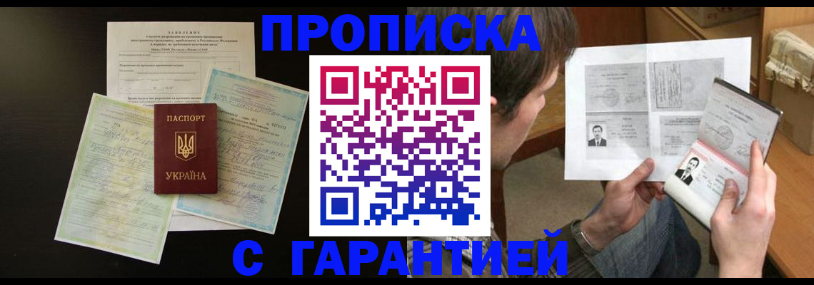 временная прописка в Курчалом